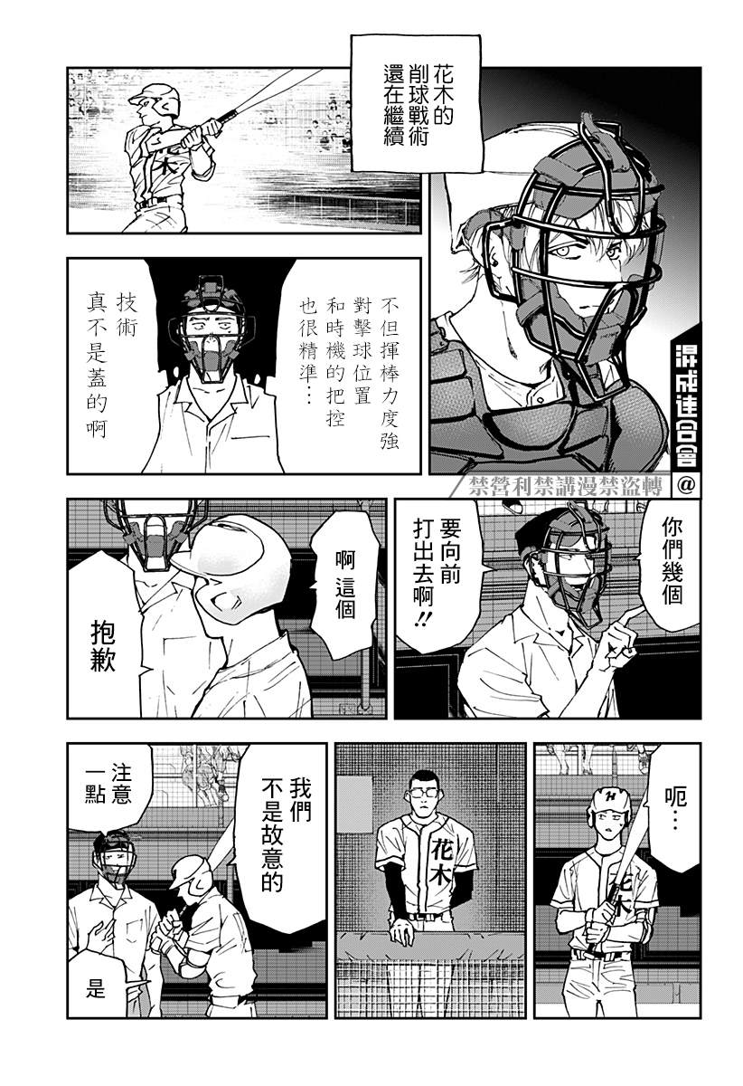 《忘却Battery》漫画最新章节第116话免费下拉式在线观看章节第【3】张图片