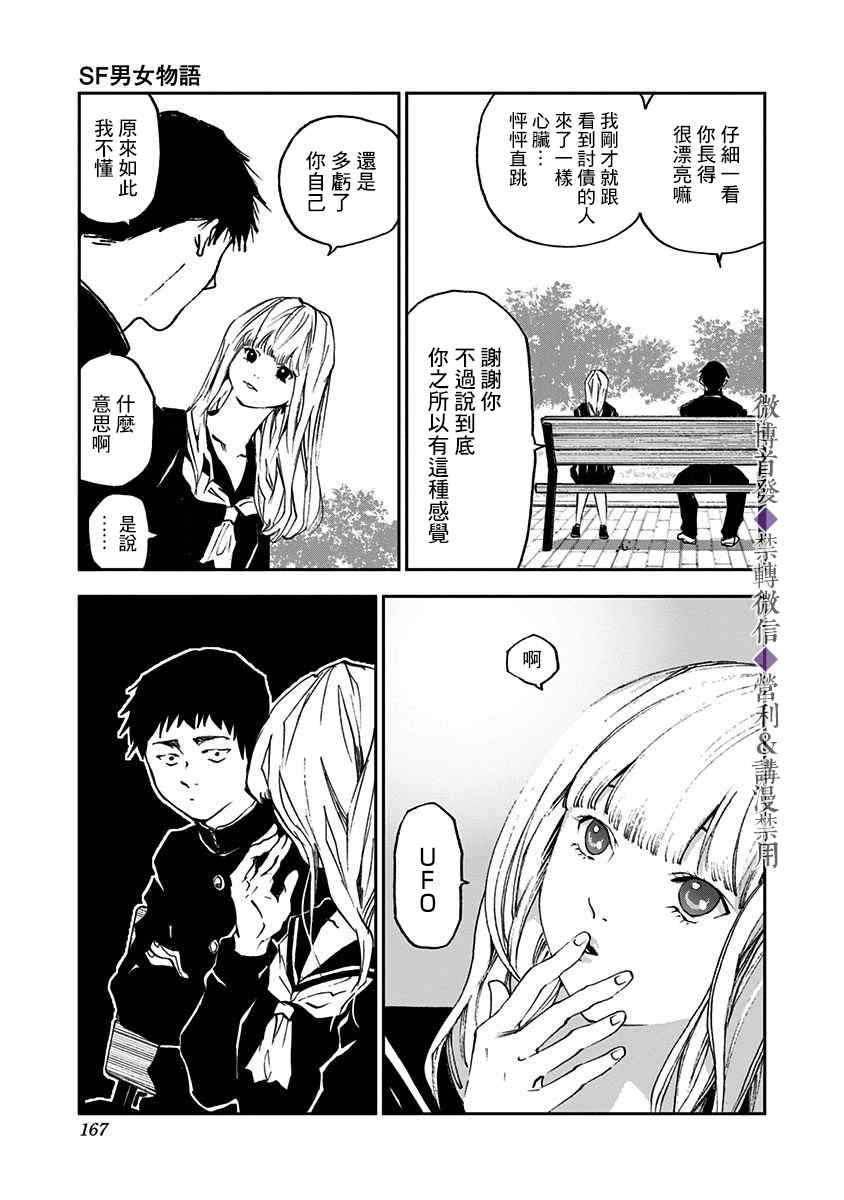 《忘却Battery》漫画最新章节附录短篇免费下拉式在线观看章节第【8】张图片