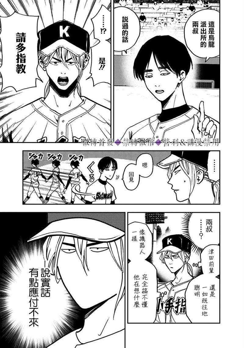 《忘却Battery》漫画最新章节第42话免费下拉式在线观看章节第【4】张图片