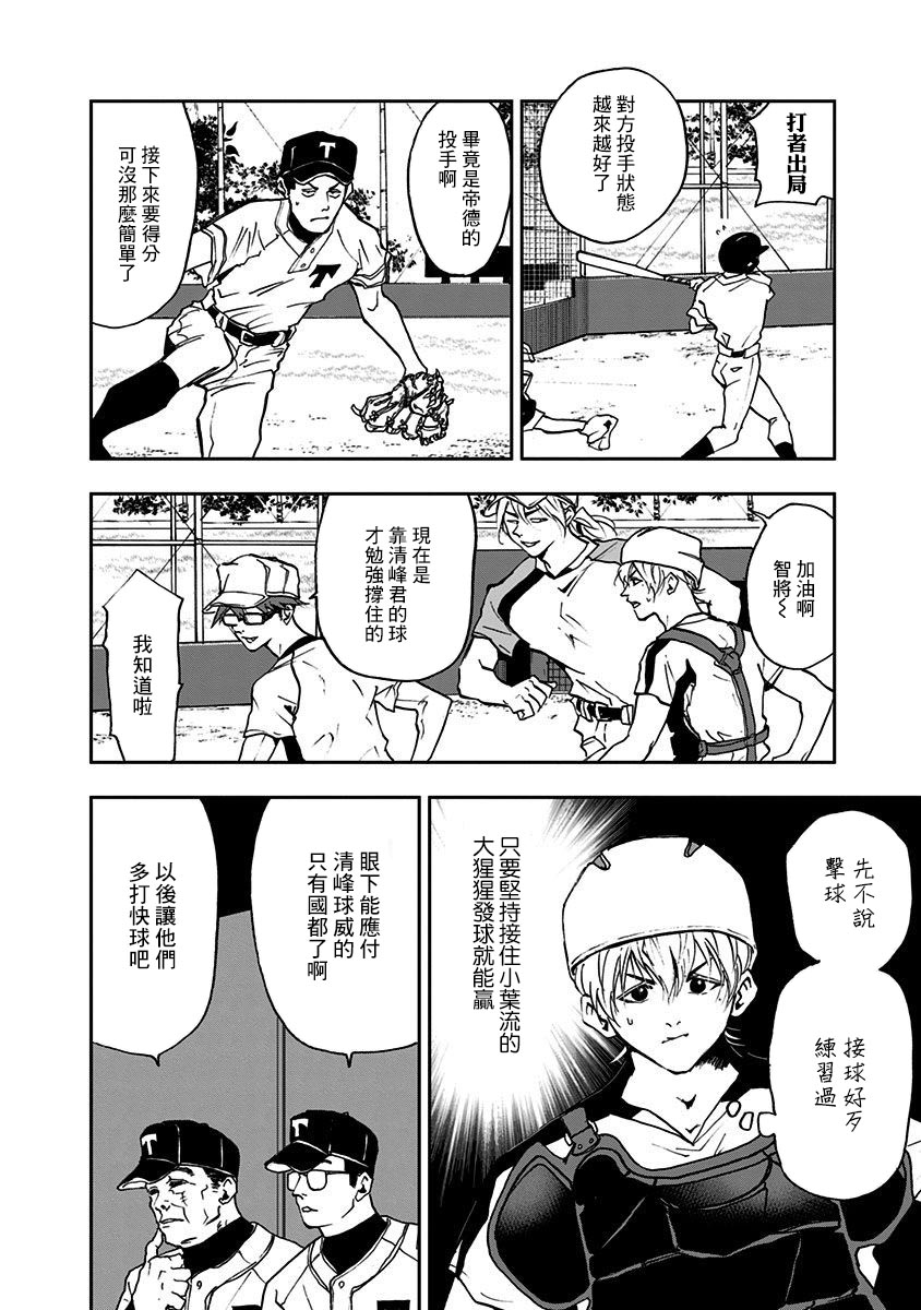 《忘却Battery》漫画最新章节第11话免费下拉式在线观看章节第【9】张图片