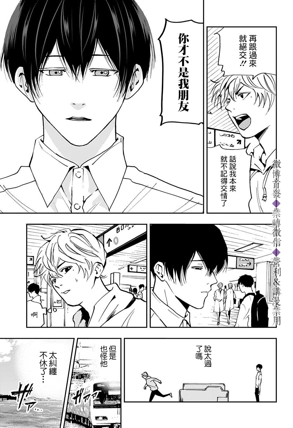 《忘却Battery》漫画最新章节特别篇免费下拉式在线观看章节第【27】张图片