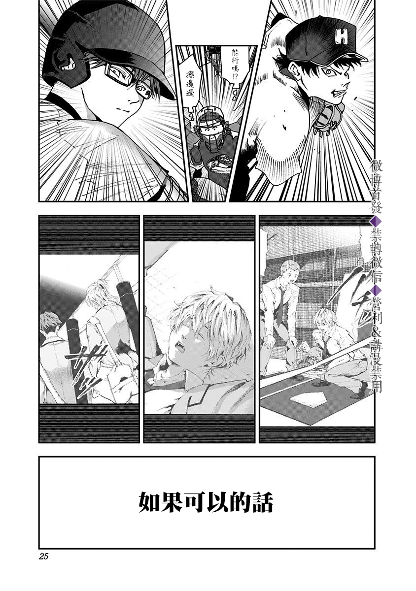 《忘却Battery》漫画最新章节第27话免费下拉式在线观看章节第【23】张图片