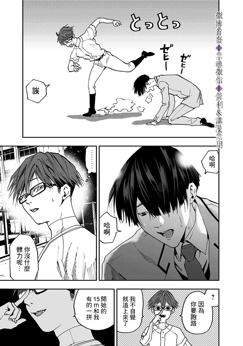 《忘却Battery》漫画最新章节第17话免费下拉式在线观看章节第【23】张图片