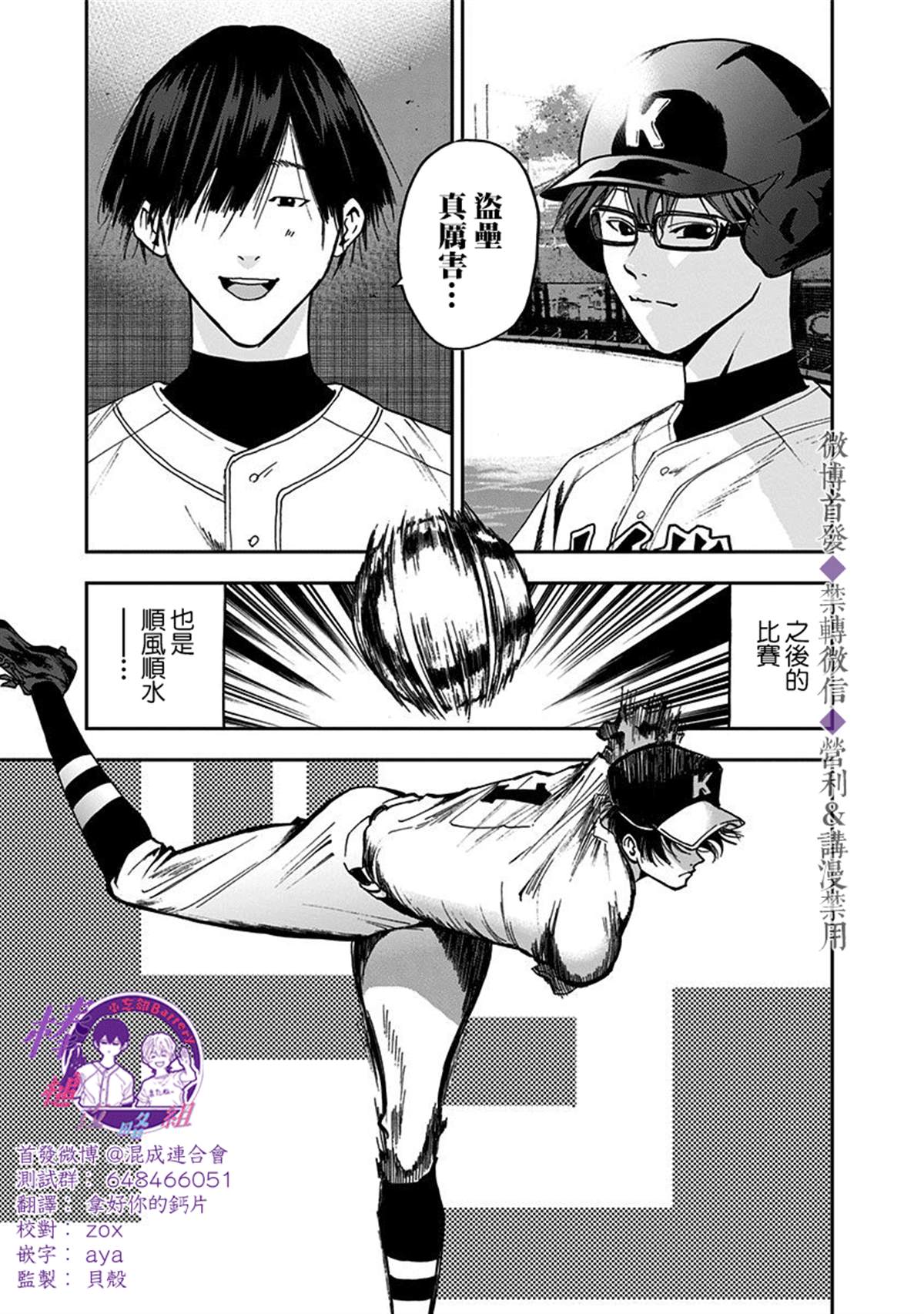 《忘却Battery》漫画最新章节第39话免费下拉式在线观看章节第【16】张图片