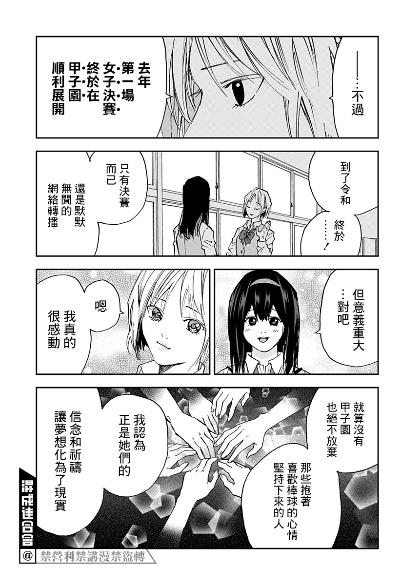 《忘却Battery》漫画最新章节第104话免费下拉式在线观看章节第【13】张图片