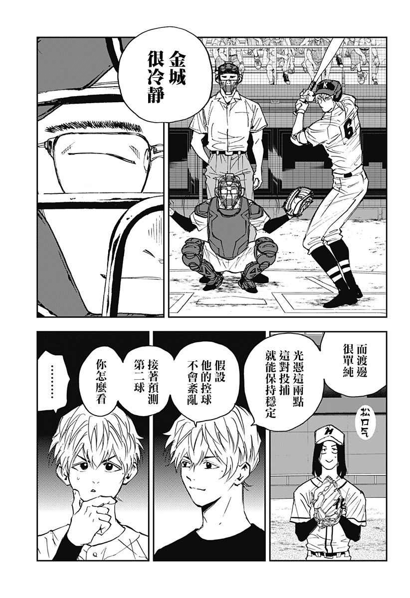 《忘却Battery》漫画最新章节第114话免费下拉式在线观看章节第【9】张图片