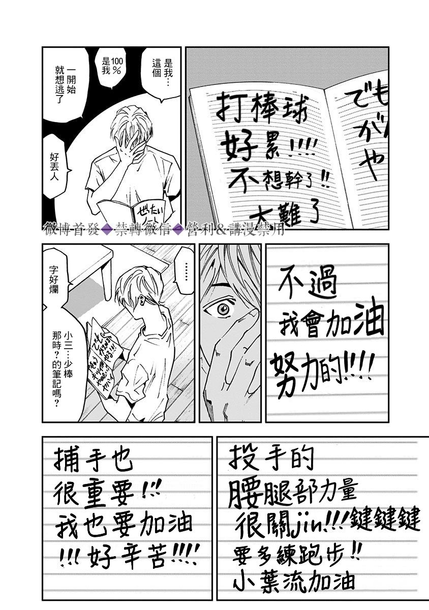 《忘却Battery》漫画最新章节第36话免费下拉式在线观看章节第【15】张图片