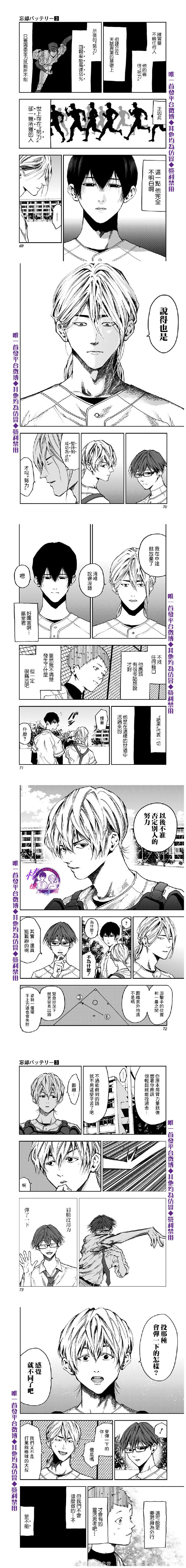 《忘却Battery》漫画最新章节第15话免费下拉式在线观看章节第【3】张图片