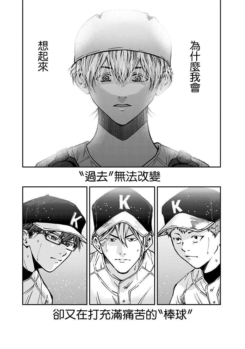 《忘却Battery》漫画最新章节第66话免费下拉式在线观看章节第【19】张图片