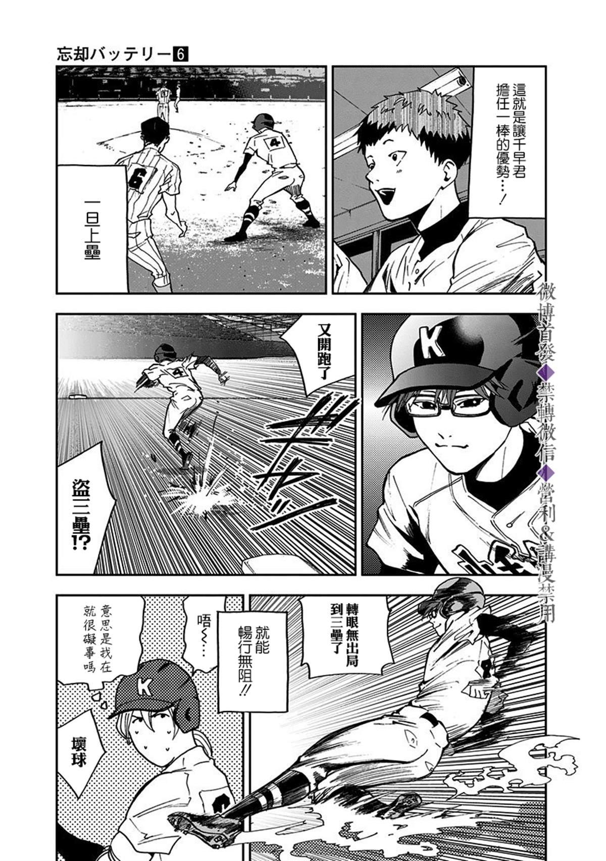 《忘却Battery》漫画最新章节第39话免费下拉式在线观看章节第【10】张图片