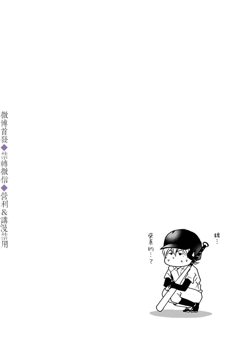 《忘却Battery》漫画最新章节第27话免费下拉式在线观看章节第【28】张图片