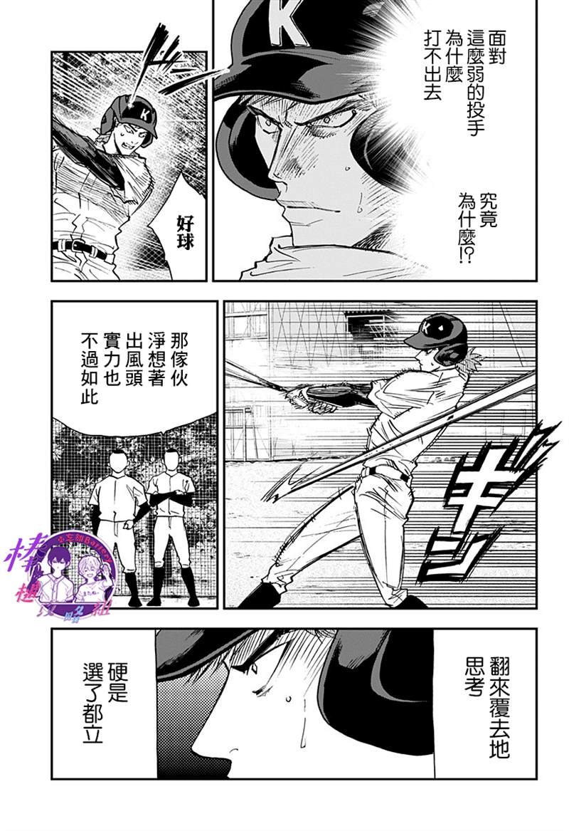 《忘却Battery》漫画最新章节第99话免费下拉式在线观看章节第【11】张图片