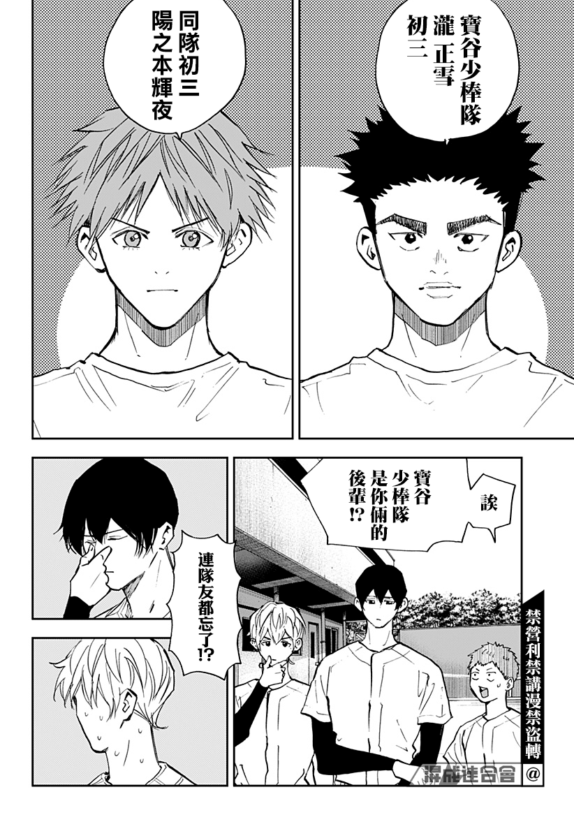 《忘却Battery》漫画最新章节第89话免费下拉式在线观看章节第【2】张图片