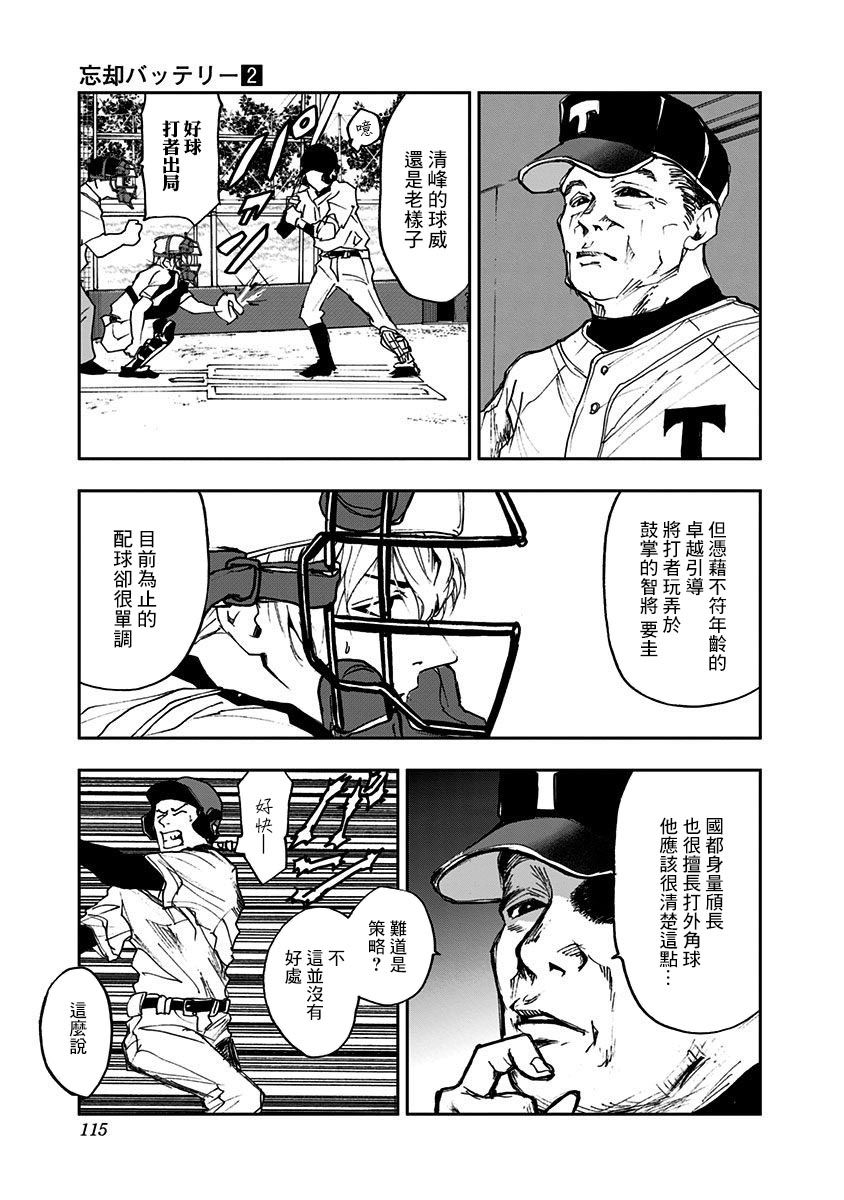 《忘却Battery》漫画最新章节第10话免费下拉式在线观看章节第【21】张图片