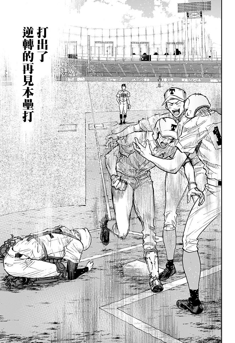 《忘却Battery》漫画最新章节第76话免费下拉式在线观看章节第【25】张图片