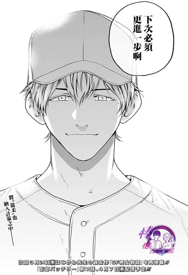 《忘却Battery》漫画最新章节第99话免费下拉式在线观看章节第【23】张图片