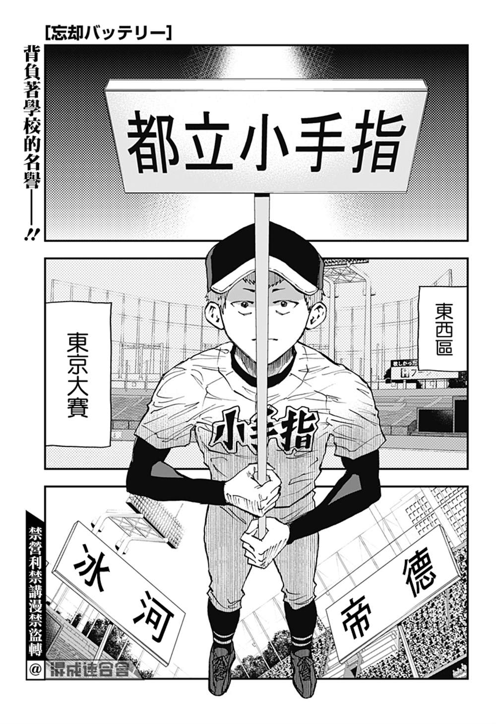 《忘却Battery》漫画最新章节第107话免费下拉式在线观看章节第【1】张图片