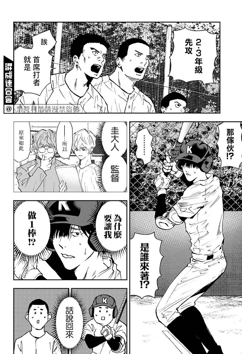 《忘却Battery》漫画最新章节第97话免费下拉式在线观看章节第【4】张图片