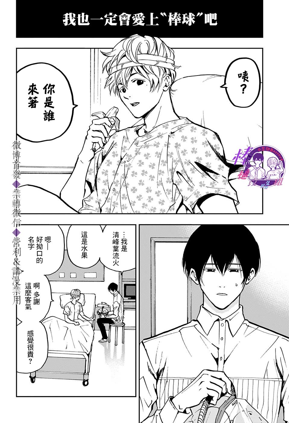 《忘却Battery》漫画最新章节特别篇免费下拉式在线观看章节第【14】张图片