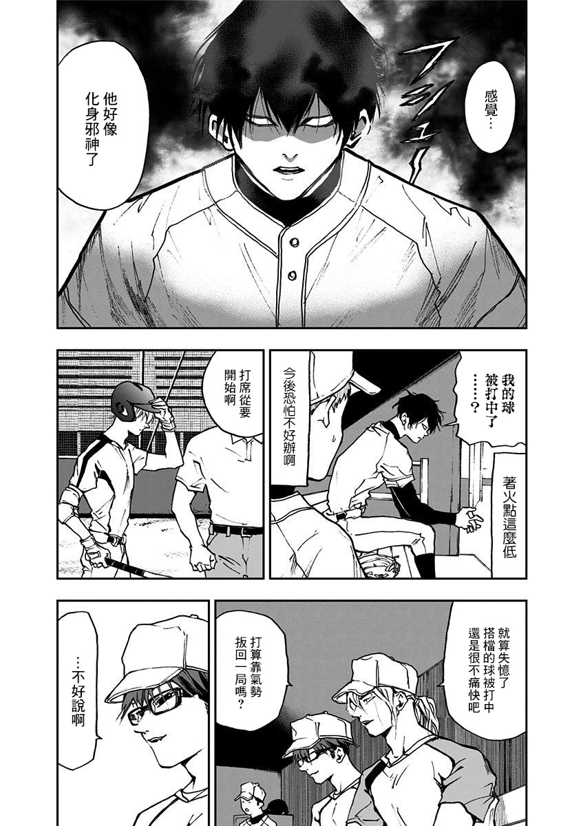 《忘却Battery》漫画最新章节第11话免费下拉式在线观看章节第【3】张图片