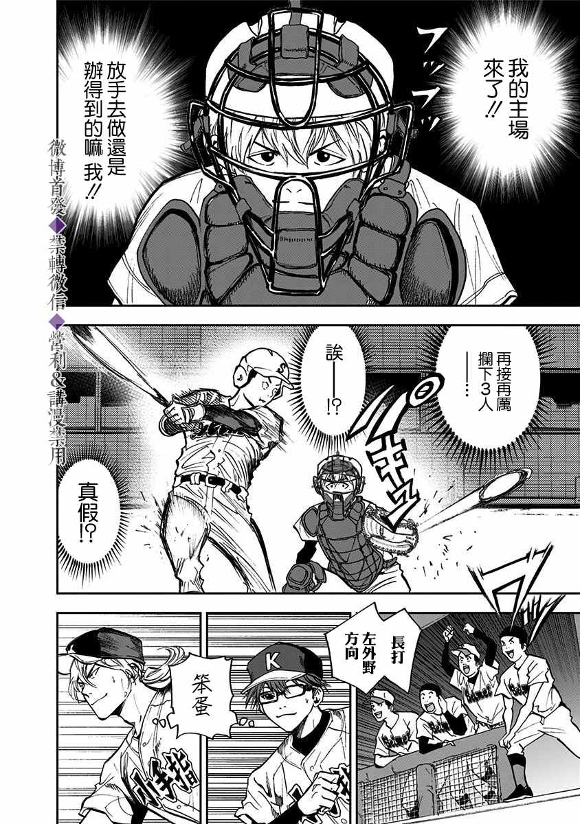 《忘却Battery》漫画最新章节第44话免费下拉式在线观看章节第【18】张图片