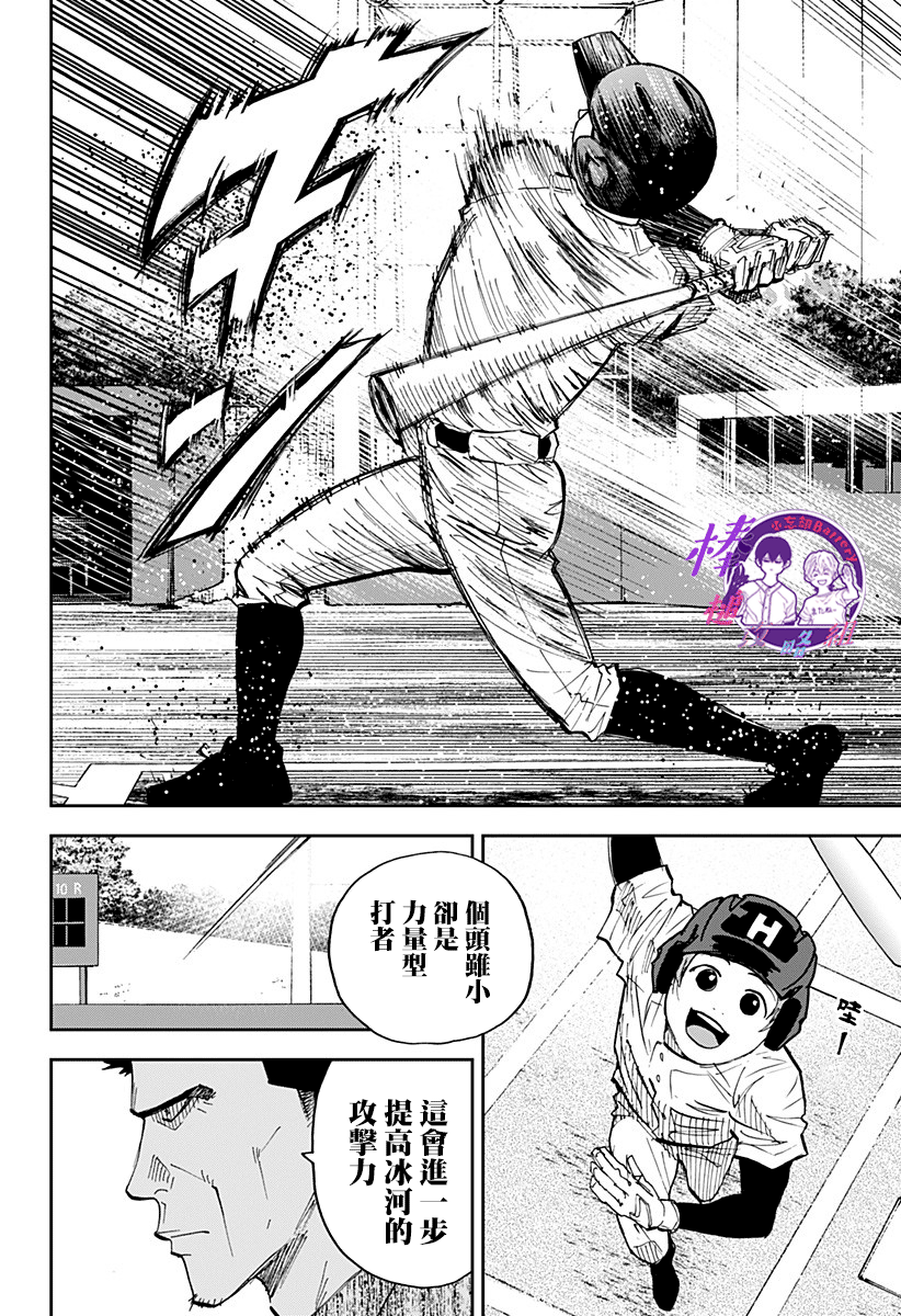 《忘却Battery》漫画最新章节第102话免费下拉式在线观看章节第【10】张图片