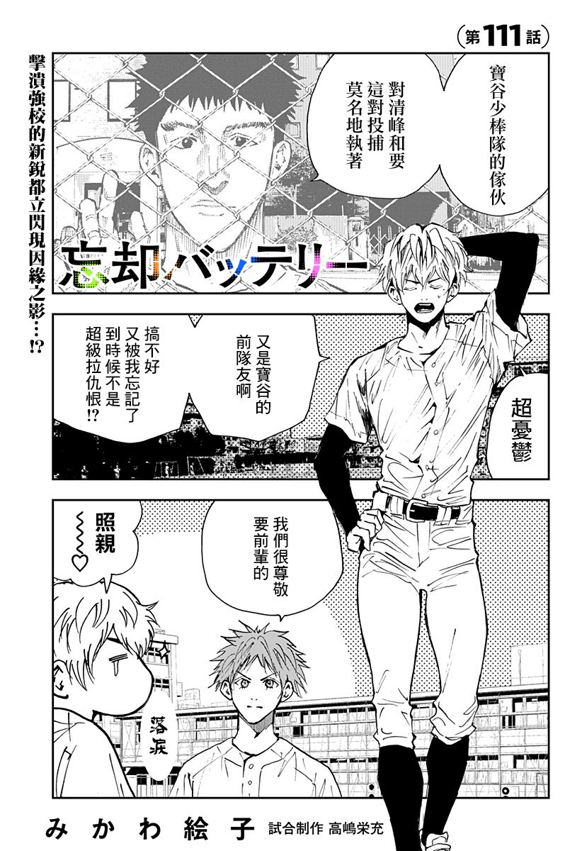 《忘却Battery》漫画最新章节第111话免费下拉式在线观看章节第【1】张图片