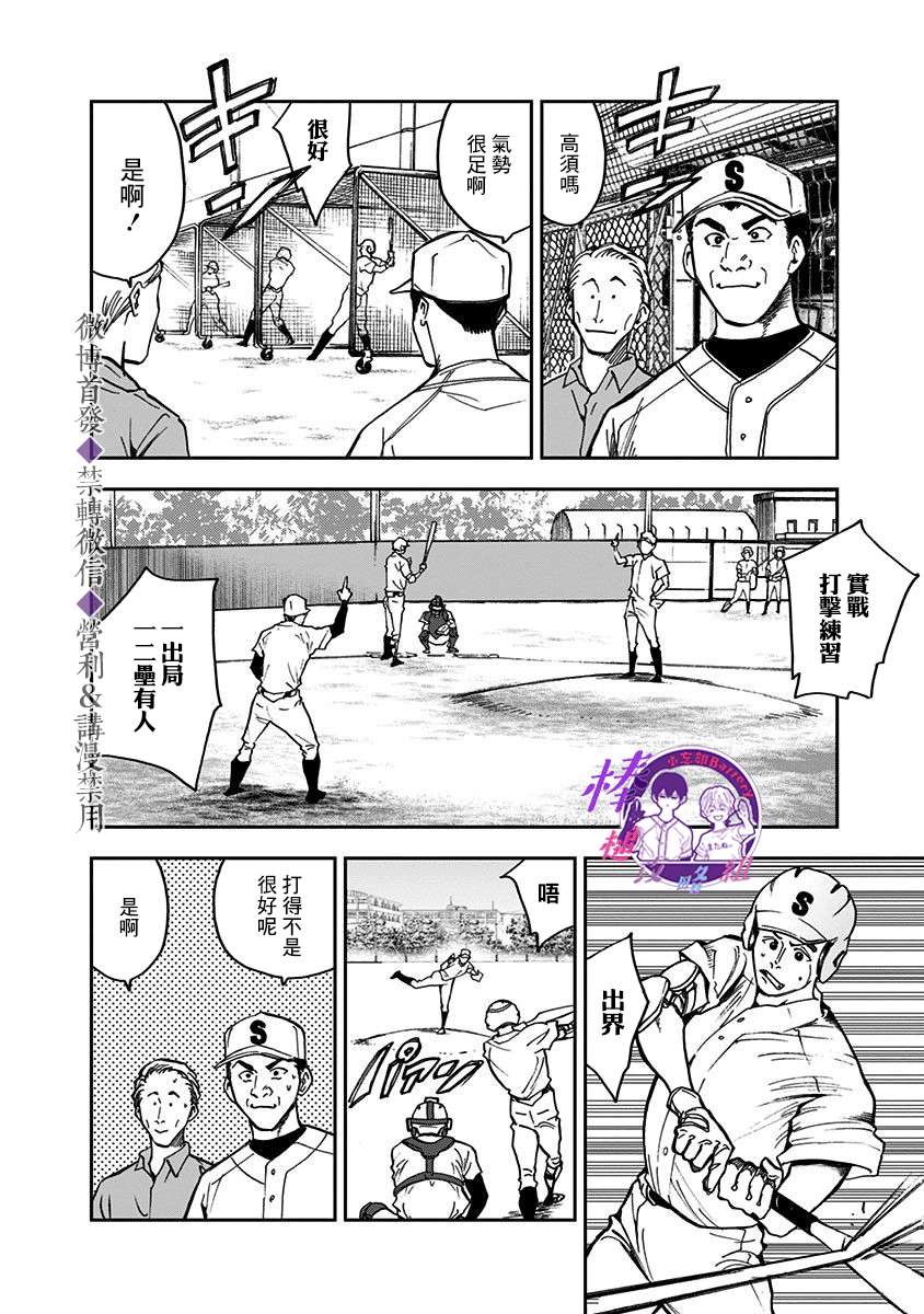 《忘却Battery》漫画最新章节第40话免费下拉式在线观看章节第【4】张图片