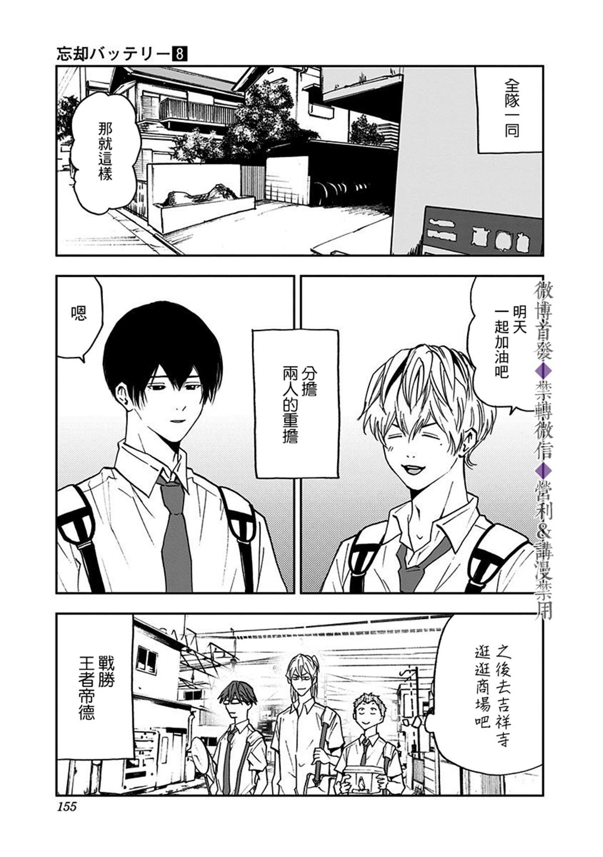 《忘却Battery》漫画最新章节第54话免费下拉式在线观看章节第【18】张图片