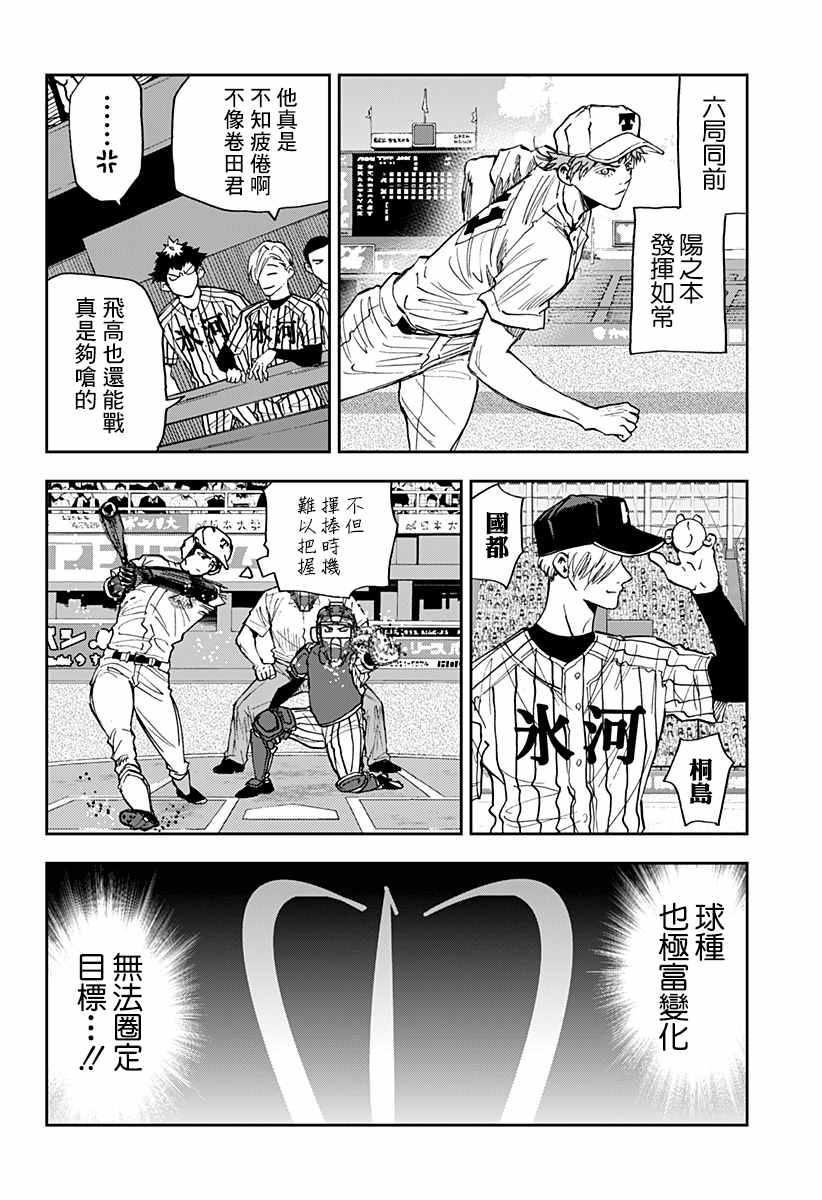 《忘却Battery》漫画最新章节第82话免费下拉式在线观看章节第【16】张图片