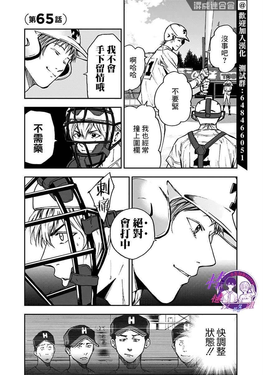 《忘却Battery》漫画最新章节第65话免费下拉式在线观看章节第【3】张图片