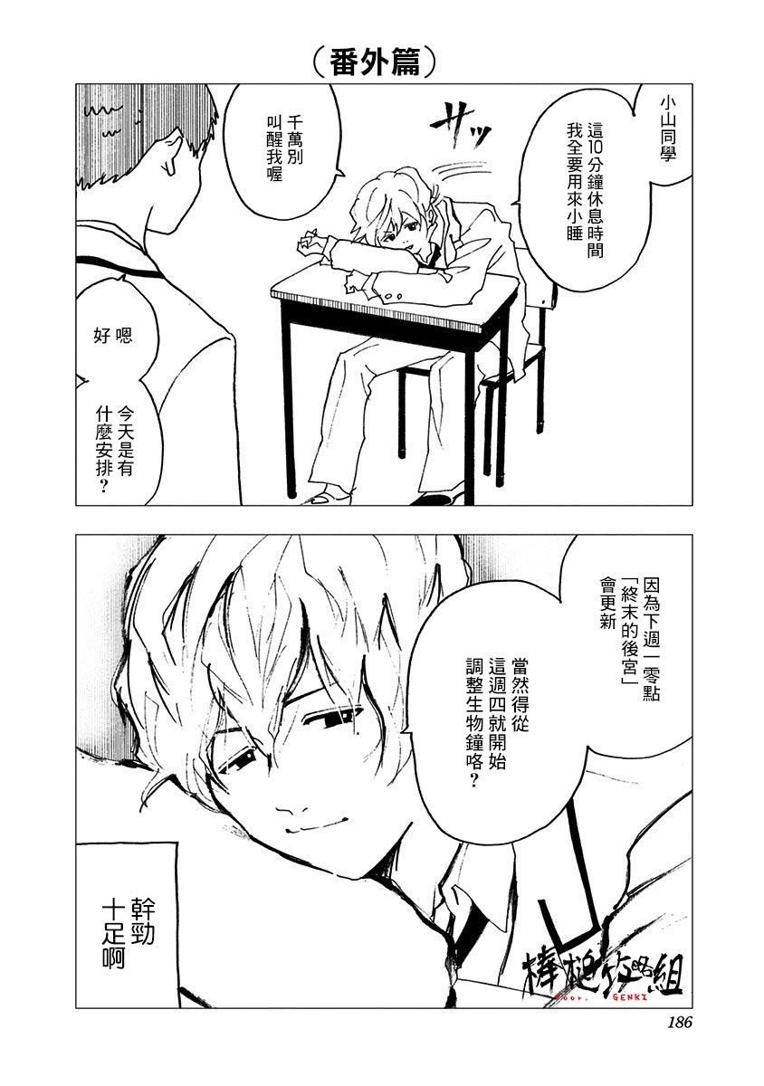 《忘却Battery》漫画最新章节第5话免费下拉式在线观看章节第【30】张图片