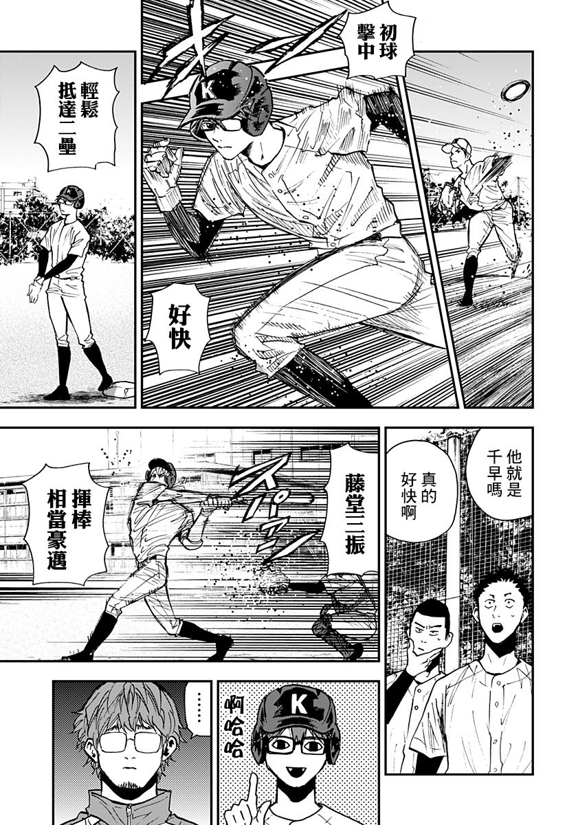 《忘却Battery》漫画最新章节第106话免费下拉式在线观看章节第【5】张图片