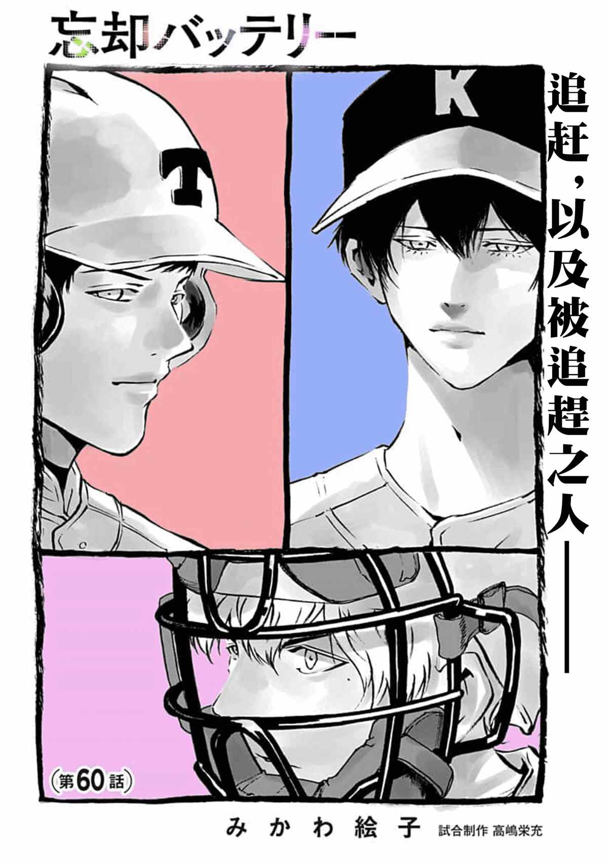 《忘却Battery》漫画最新章节第60话免费下拉式在线观看章节第【2】张图片