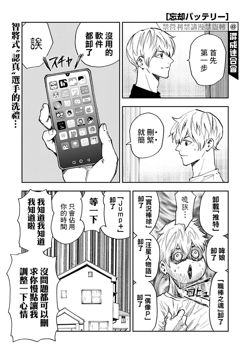 《忘却Battery》漫画最新章节第85话免费下拉式在线观看章节第【1】张图片