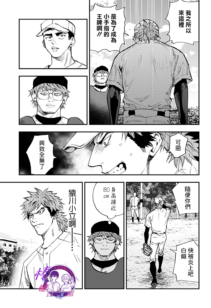 《忘却Battery》漫画最新章节第98话免费下拉式在线观看章节第【3】张图片