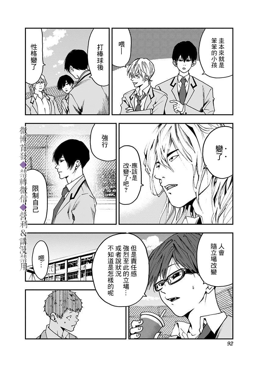 《忘却Battery》漫画最新章节第30话免费下拉式在线观看章节第【6】张图片