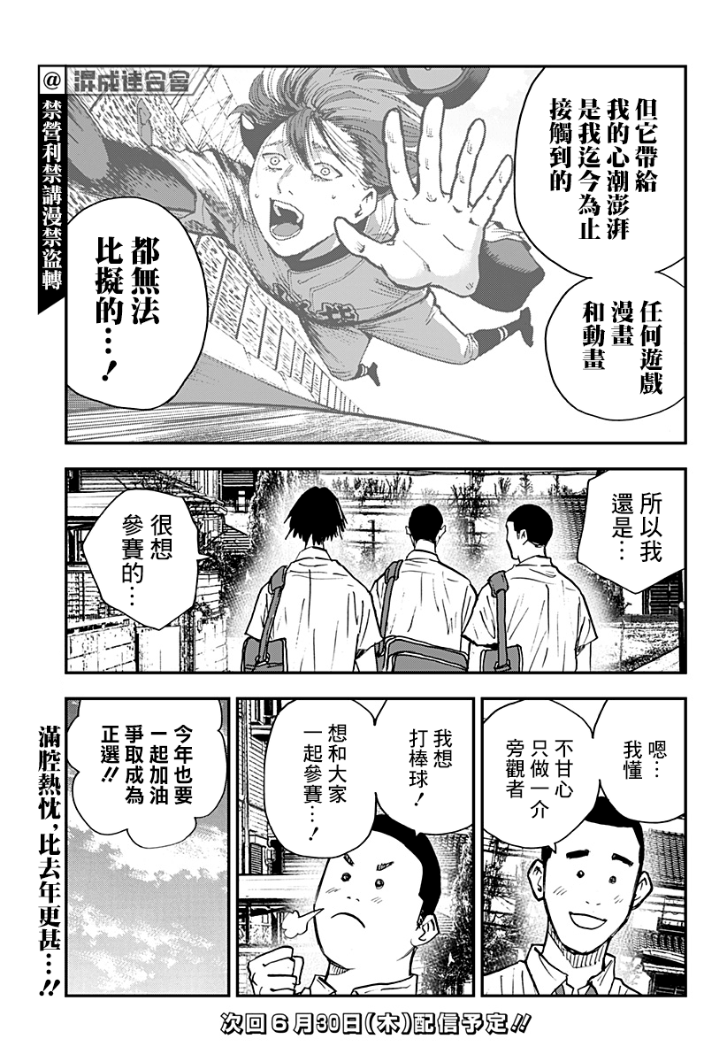 《忘却Battery》漫画最新章节第105话免费下拉式在线观看章节第【19】张图片