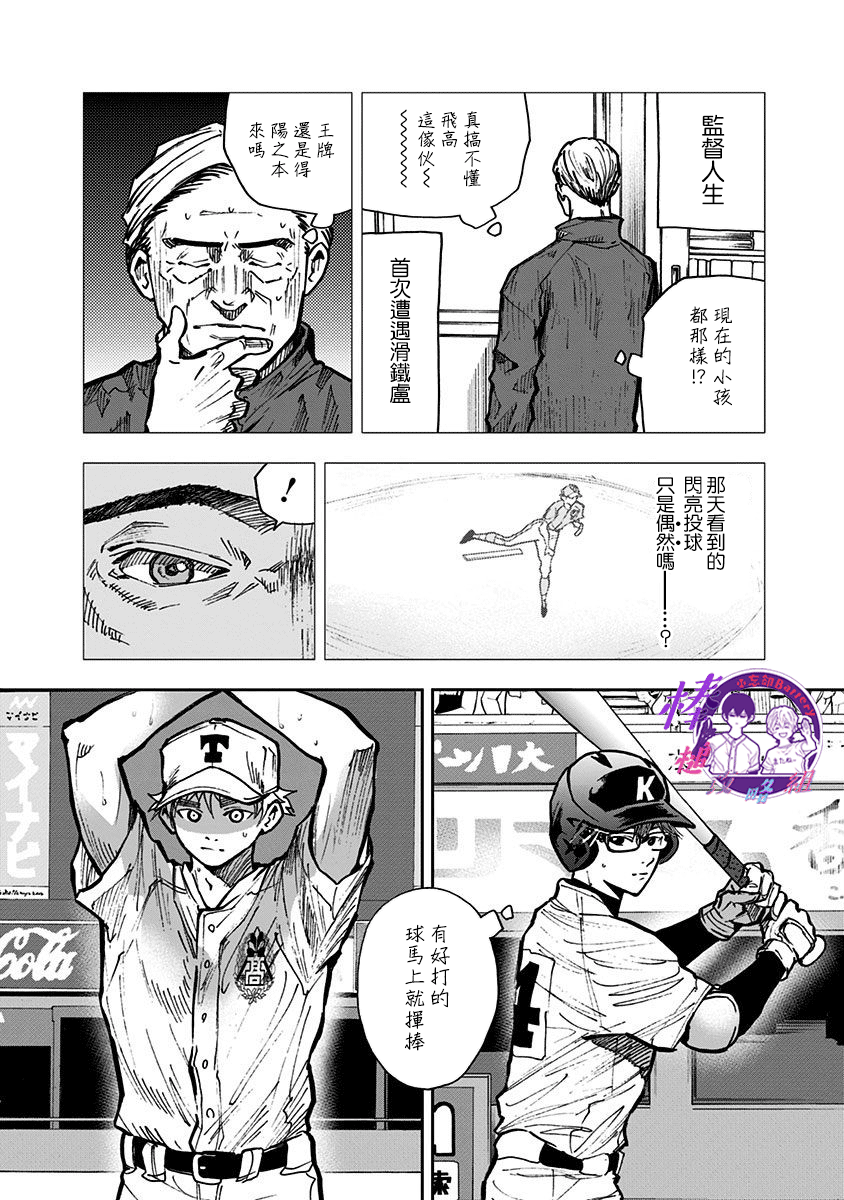 《忘却Battery》漫画最新章节第70话免费下拉式在线观看章节第【10】张图片