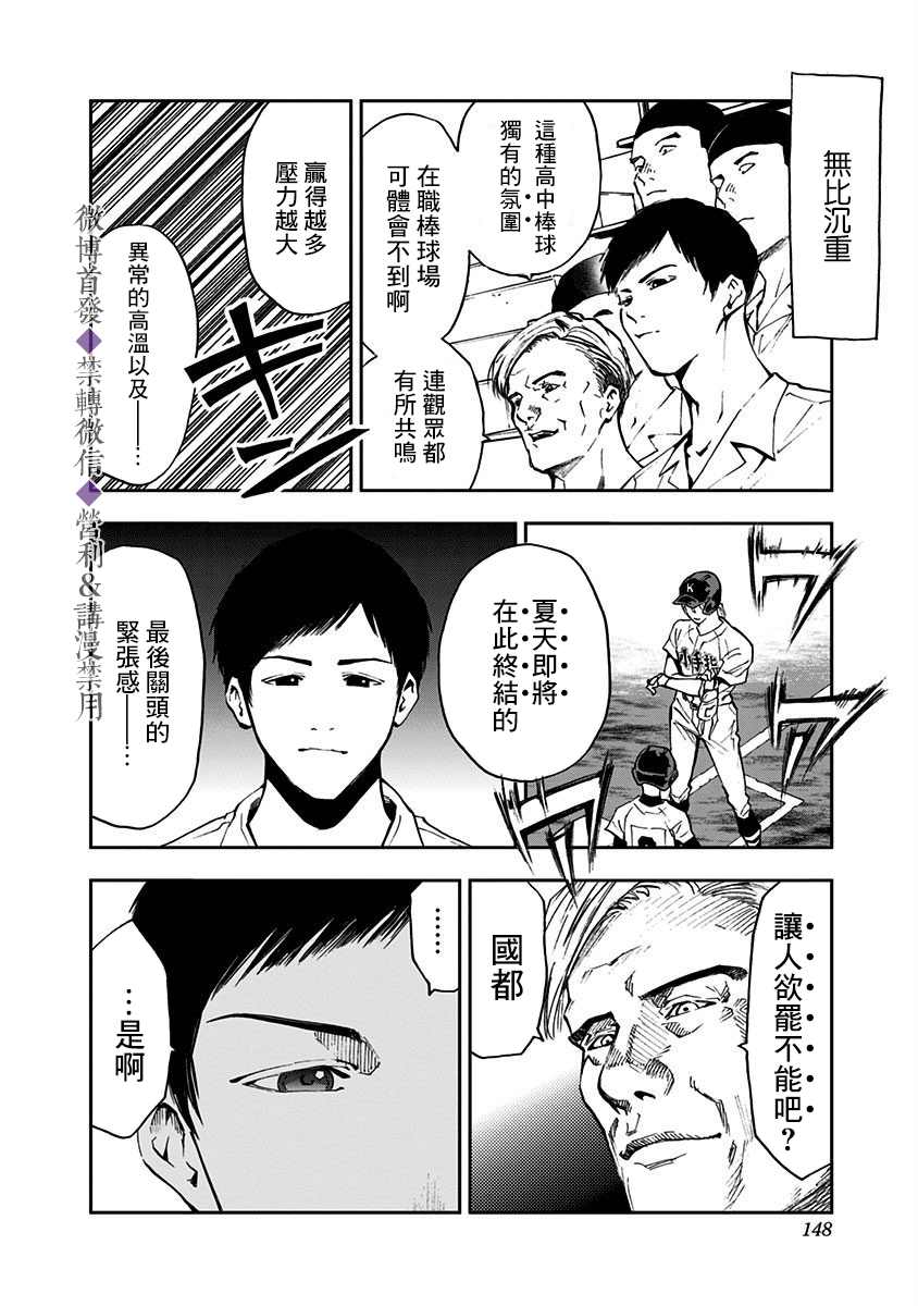 《忘却Battery》漫画最新章节第47话免费下拉式在线观看章节第【6】张图片