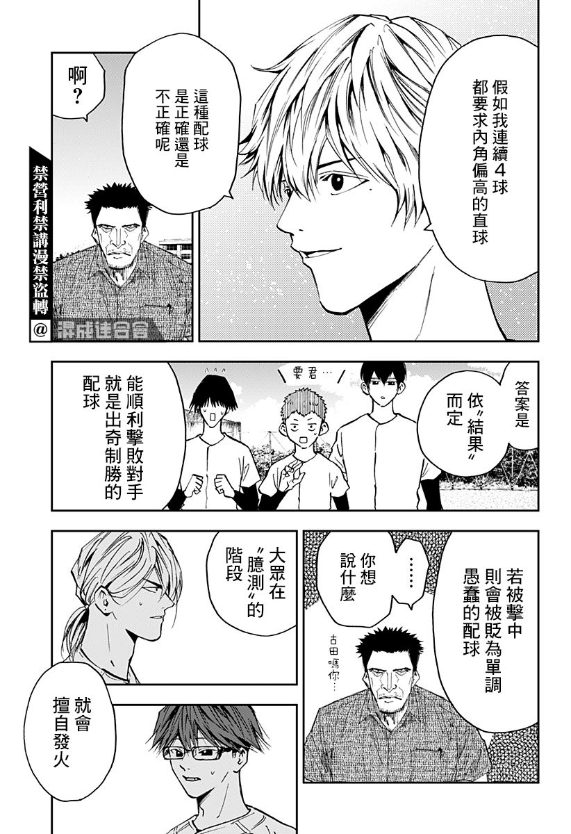 《忘却Battery》漫画最新章节第85话免费下拉式在线观看章节第【13】张图片