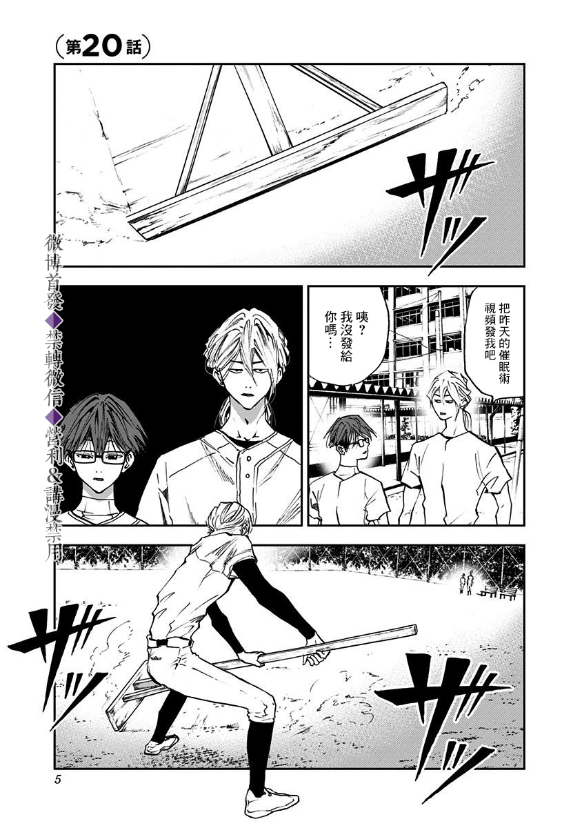 《忘却Battery》漫画最新章节第20话免费下拉式在线观看章节第【3】张图片