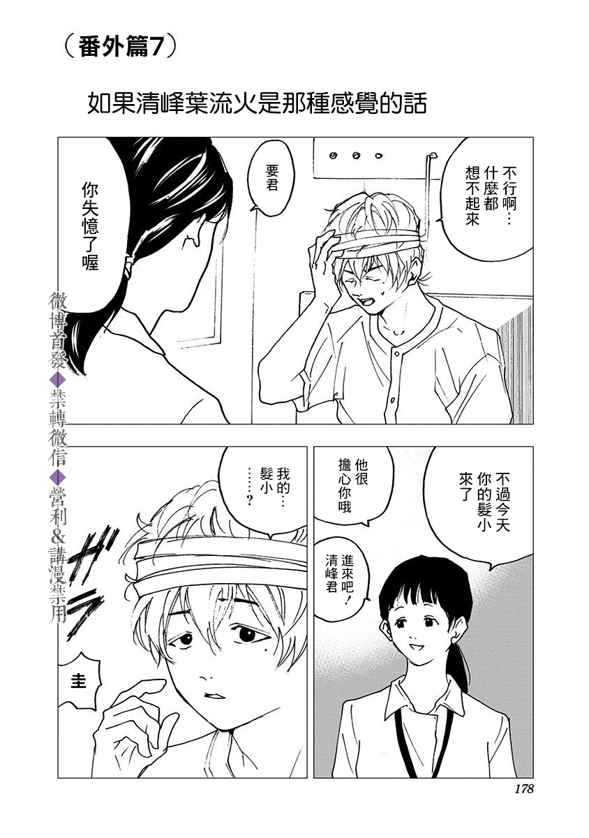 《忘却Battery》漫画最新章节04卷番外篇免费下拉式在线观看章节第【4】张图片