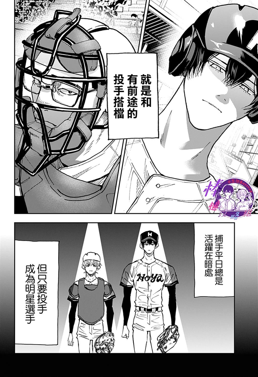 《忘却Battery》漫画最新章节第115话免费下拉式在线观看章节第【6】张图片