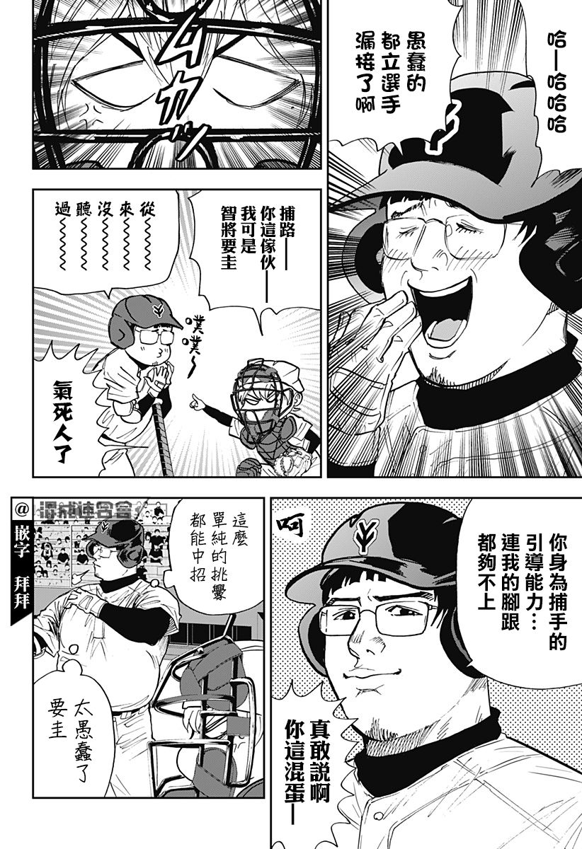 《忘却Battery》漫画最新章节第109话免费下拉式在线观看章节第【14】张图片