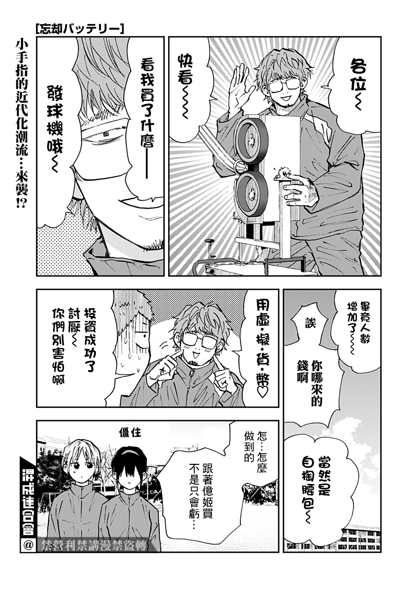 《忘却Battery》漫画最新章节第104话免费下拉式在线观看章节第【1】张图片