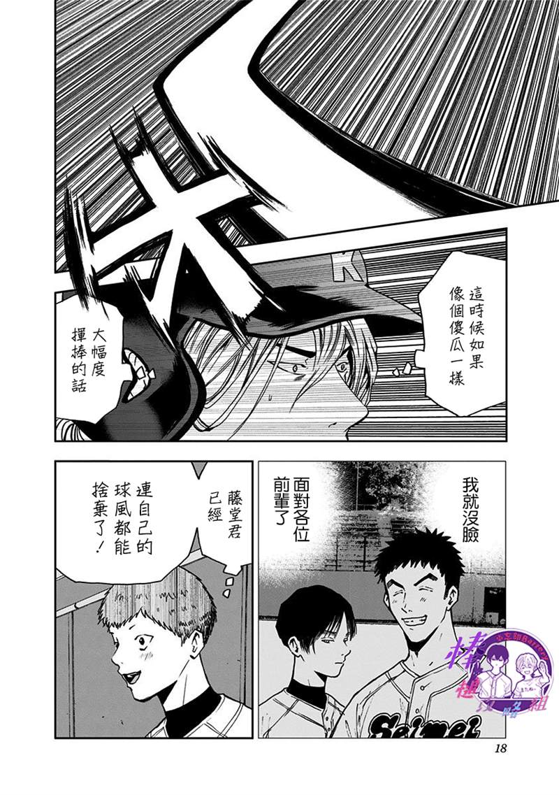 《忘却Battery》漫画最新章节第57话免费下拉式在线观看章节第【16】张图片