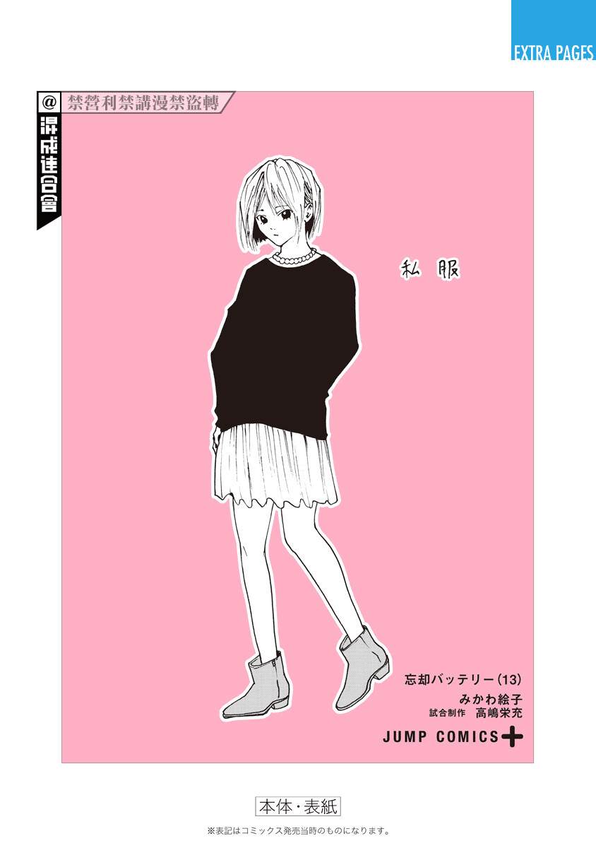 《忘却Battery》漫画最新章节第13卷附录免费下拉式在线观看章节第【11】张图片