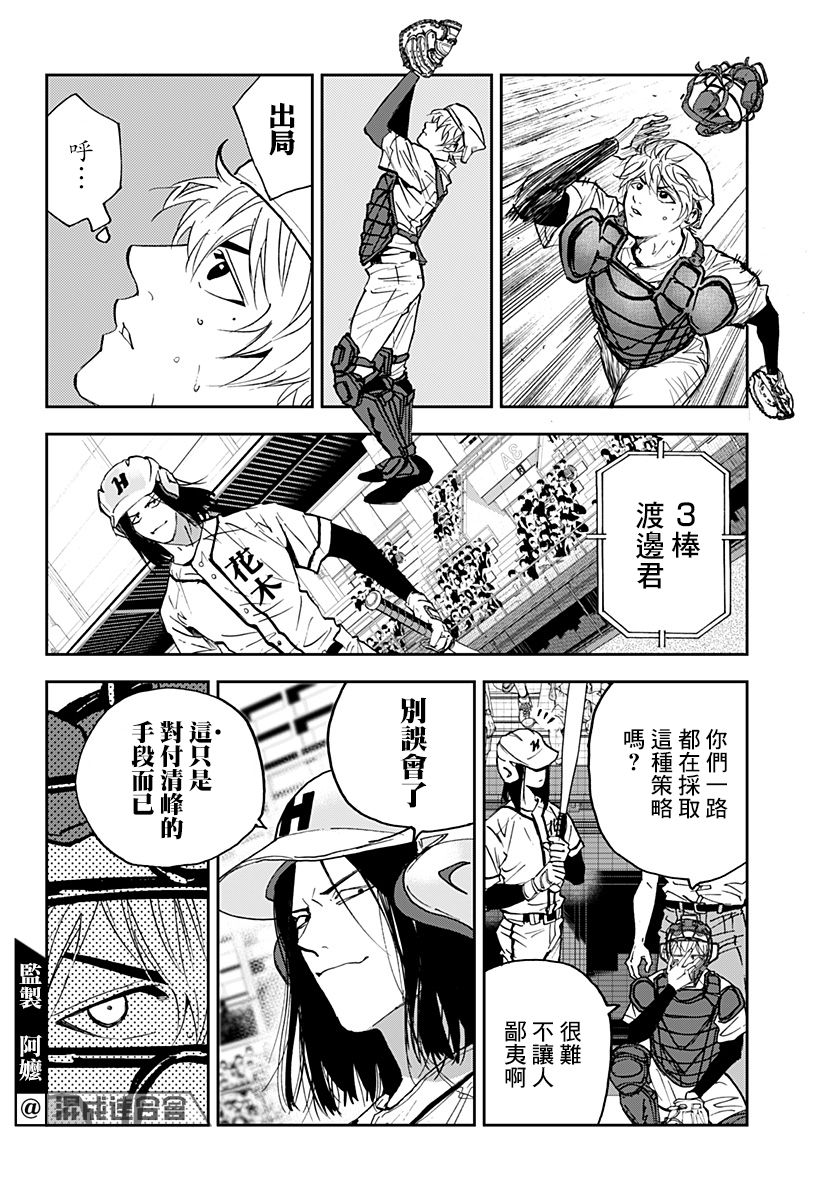 《忘却Battery》漫画最新章节第113话免费下拉式在线观看章节第【18】张图片