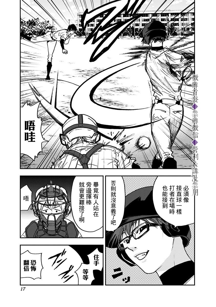 《忘却Battery》漫画最新章节第33话免费下拉式在线观看章节第【15】张图片